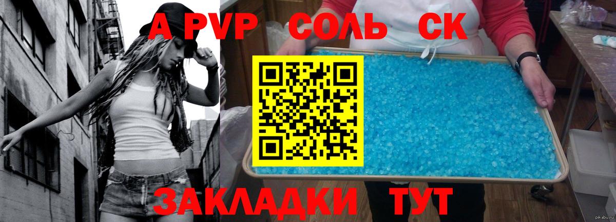 Alfa_PVP Соль Щёлково