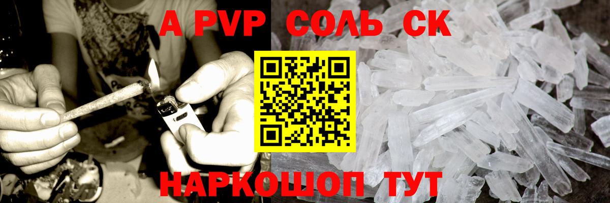A PVP кристаллы  Вход с VPN  Щёлково  Alpha-PVP мука 