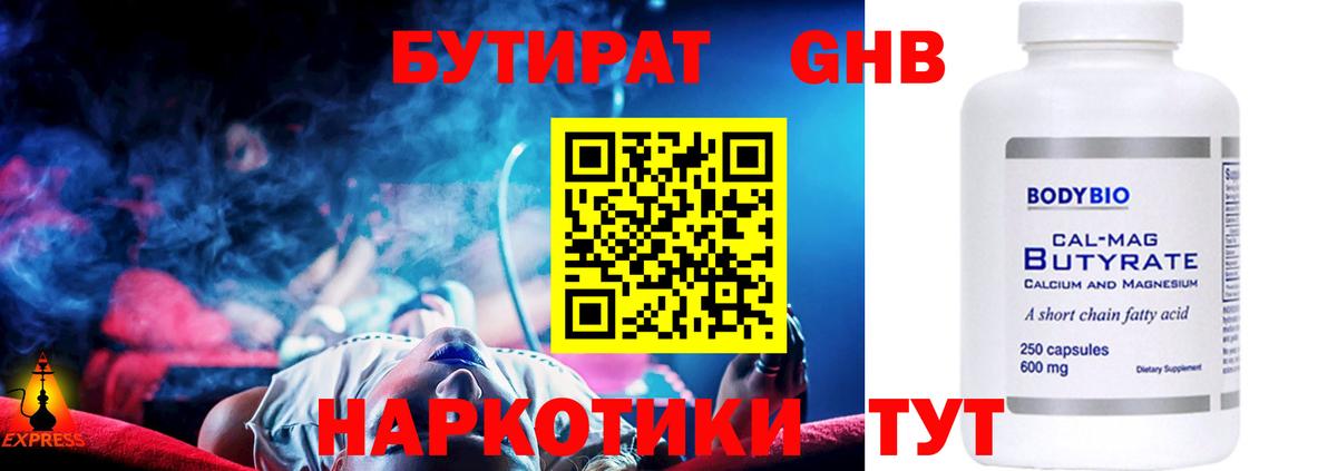 Щёлково  БУТИРАТ  Вход с VPN  Бутират BDO 