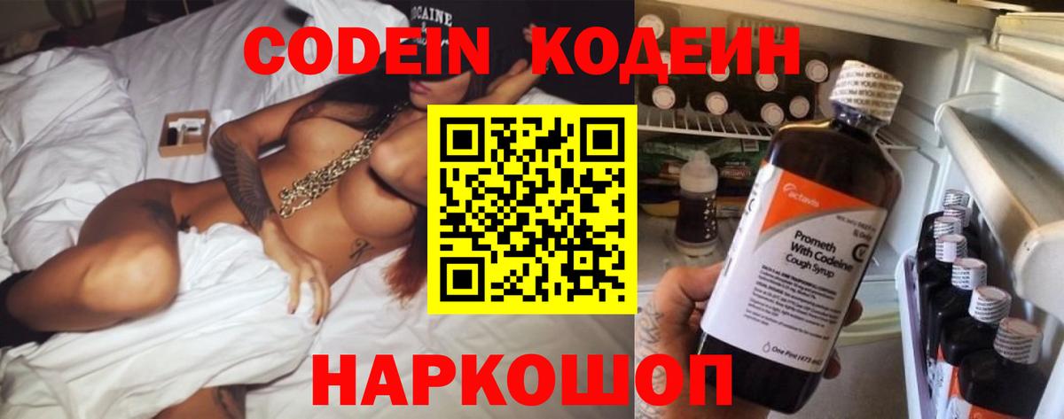 Щёлково  Codein напиток Lean (лин)  Вход с VPN 