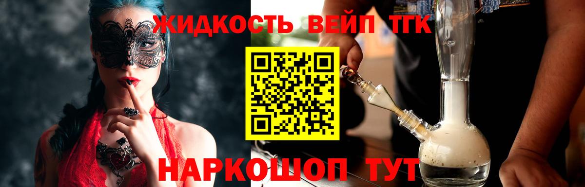 ТГК концентрат  Вход с VPN  Щёлково  ТГК вейп 
